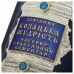 Подарочный набор «Довідник козацька мудрість»